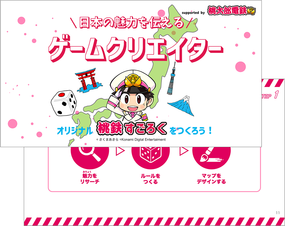 ゲームクリエイター